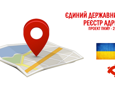 Навчання щодо наповнення адресного реєстру та реєстру будівель і споруд для учасників ПІЛОТУ 2.0 ч.2
