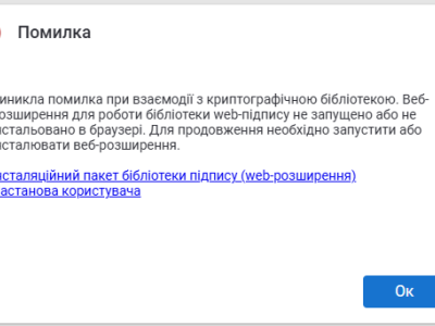 Помилка при підписанні документів