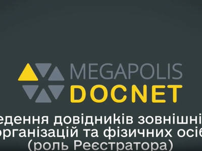 Робота із загальними довідниками