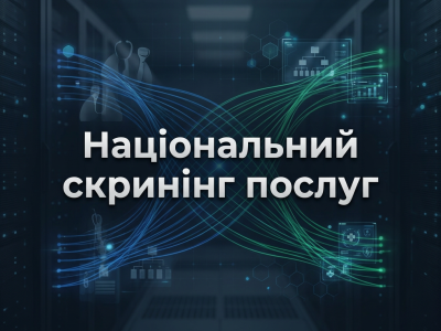 Скрінінг послуг