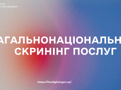 Загально національний скринінг послуг